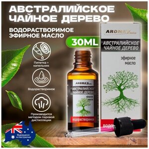 Австралийское чайное дерево масло эфирное водорастворимое, 30 мл