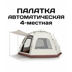 Автоматическая палатка 4-х местная 2086, 240х240х160 см