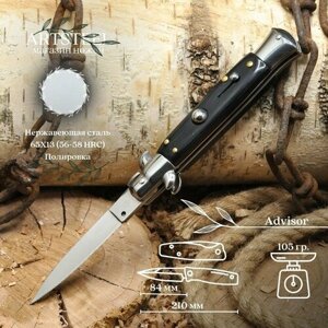 Автоматический выкидной складной нож Advisor, ArtSteel, 65Х13, пластик, сталь