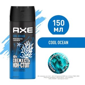 AXE дезодорант-аэрозоль Cool Ocean с защитой от запаха пота до 48ч и топовым акватическим ароматом 150 мл