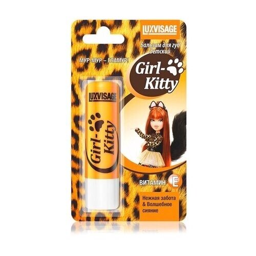 Бальзам для губ (balm for lips) Luxvisage Girl-kitty Бальзам для губ детский с витамином Е