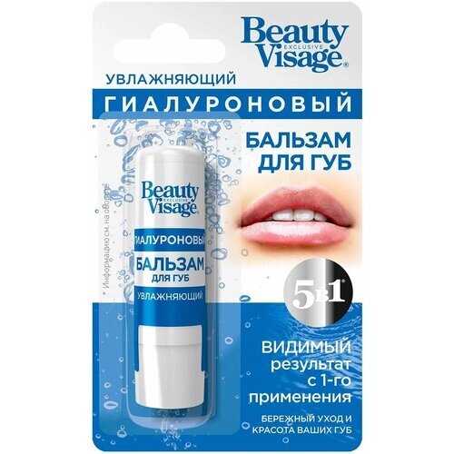 Бальзам для губ Beauty Visage увлажняющий гиалуроновый, 3,6 г