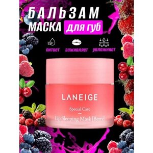 Бальзам для губ увлажняющий Laneige Lip 3 гр/ ночная маска / гигиеническая помада блеск, тинт от трещин, шелушения, обветривания