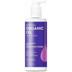 Бальзам для волос Professional Organic Oil оттеночный, нейтрализация желтизны, 250 мл