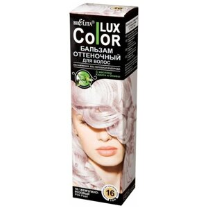 Бальзам оттеночный для волос BIELITA COLOR LUX ТОН 16 жемчужно-розовый, 100 мл