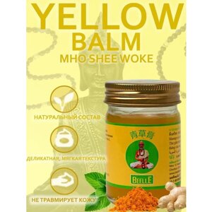 Бальзам Тайский Желтый Расслабляющий, Yellow Balm, Mho Shee Woke 50 гр.