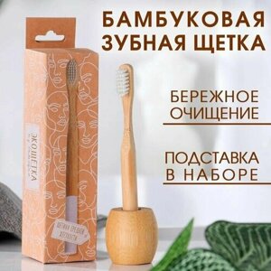 Бамбуковая зубная щётка с подставкой Белые грезы, 4,3 14,5 4,3 см