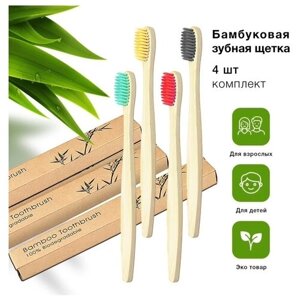 Бамбуковые ЭКО зубные щетки набор 4 шт. (зеленый, желтый, красный, черный)
