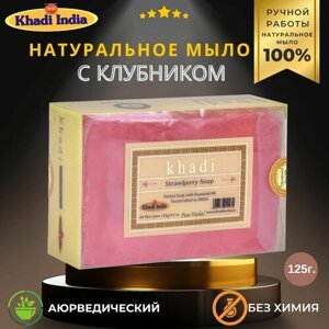 Банное мыло - Клубничное мыло (Bath Soap- Strawberry Soap) Khadi India
