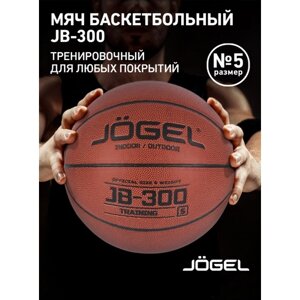 Баскетбольный мяч Jogel JB-300 №5, р. 5