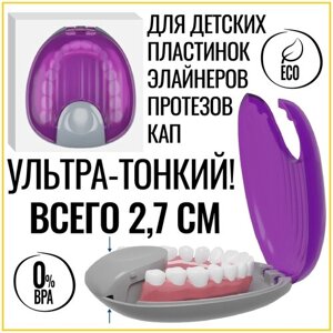 BATAN / Футляр стоматологический, контейнер для ортодонтических зубных пластинок, кап, элайнеров, мостиков, протезов, ультрафиолет