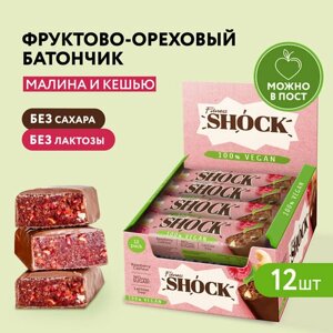 Батончики без сахара Fitness SHOCK Малина-Кешью веган, без сахара, фруктовые батончики, можно в пост 12 шт 45гр