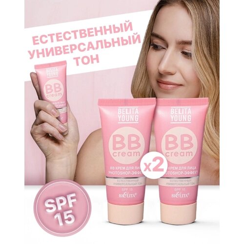 BB Крем для лица Belita, Young photoshop-эффект, 30 мл, SPF 15, крем тональный, BB cream, естественный универсальный тон 2шт.