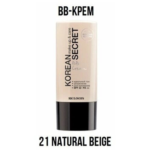BB-Крем Korean Secret Make Up&Care, 30 г