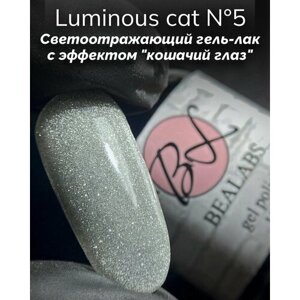 BEALABS Гель-лак Luminous cat №5 / гель лак светящийся
