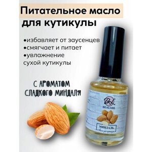BEALABS жирное масло для кутикулы, для кожи рук и ногтей / миндаль