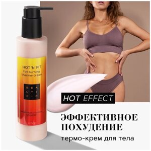 BEAUTIFIC крем для тела HOT 'N' FIT для похудения, термоактивный с грейпфрутом, гуараной и карнитином 200 мл 200 г