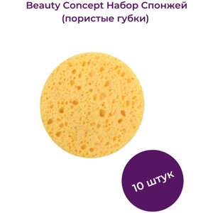Beauty Concept Спонжики для лица и тела (пористые губки),10 шт, цвет желтый, 6 см