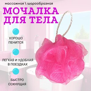 Beauty Format Мочалка для тела массажная шарообразная, розовая