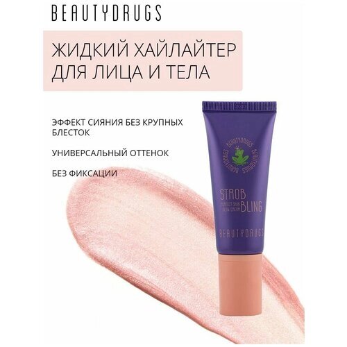 BEAUTYDRUGS Крем Стробинг жидкое сияние кожи StroBBling, 30 мл