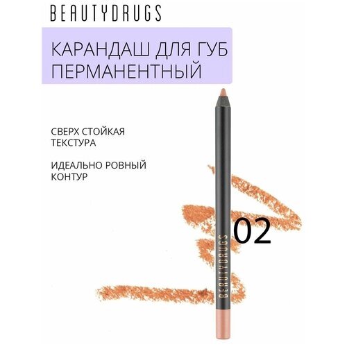 BEAUTYDRUGS стойкий перманентный карандаш для губ Lip Pencil оттенок 02 Serenity