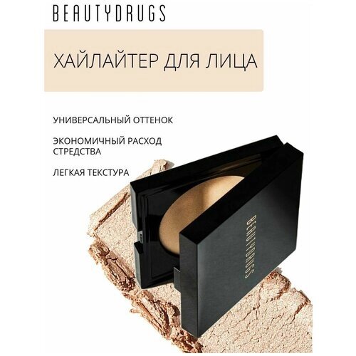 BEAUTYDRUGS Запеченный хайлайтер для всех оттенков кожи, бежевый Glossy Baked Highlighter