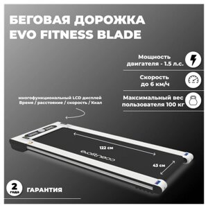 Беговая дорожка электрическая EVO FITNESS Blade