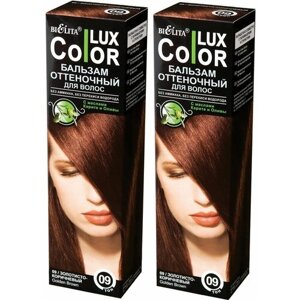 Белита Оттеночный бальзам COLOR LUX для волос, 2 шт, тон 09 золотисто - коричневый