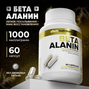 BETA-ALANIN /Бета-аланин Аминокислота в капсулах, 60 шт.