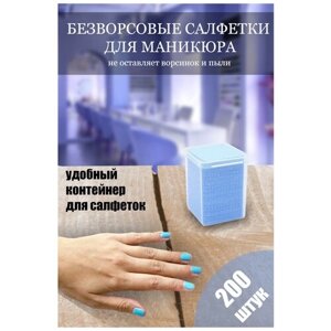 Безворсовые салфетки для маникюра и педикюра 4,8х4,8 см, синие/для дизайна ногтей/для наращивания ресниц/салфетки с перфорацией/сухие салфетки 200 шт.