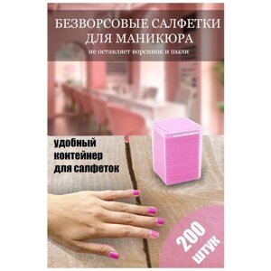 Безворсовые салфетки для маникюра и педикюра 4,8х4,8см, розовые/для дизайна ногтей/для наращивания ресниц/салфетки с перфорацией/сухие салфетки 200шт.