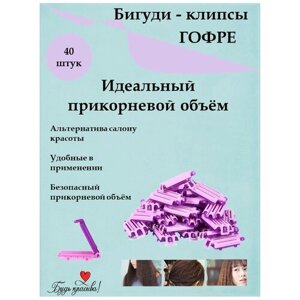 Бигуди пластмассовые гофре 40-43шт "BIGUDI", в слож. виде 5*2,3см, в разлож. виде 10см