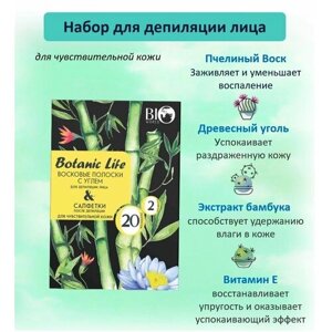 BIO WORLD Набор Botanic Life для депиляции лица с углем 20шт+ 2 салфетки