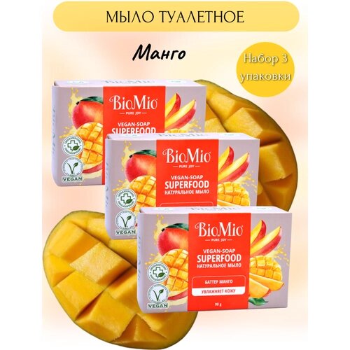 BioMio Мыло туалетное Манго 90г, набор 3шт