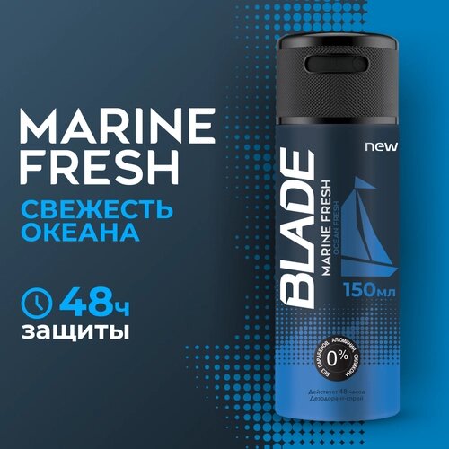 Blade дезодорант-спрей Marine Fresh, 150 мл