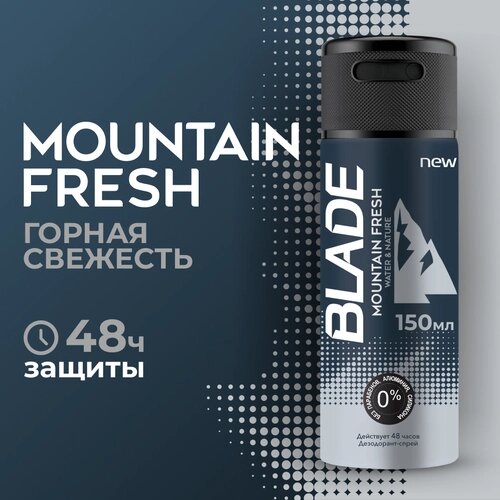 Blade дезодорант-спрей Mountain Fresh, 150 мл