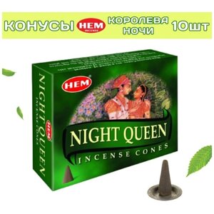 Благовония ароматические конусы HEM Хем НЕМ Королева ночи Night queen с подставкой с подставкой 10 шт