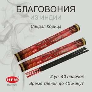 Благовония HEM "Sandal-Cinnamon"Сандал-Корица ХЕМ / 40 палочек / Индийские аромапалочки