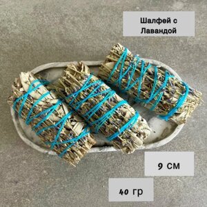 Благовония LUNA Белый шалфей c лавандой для практики медитации