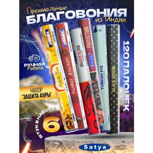 Благовония, набор аромапалочки для дома, 120 палочек, 6 вкусов, аромат для защиты