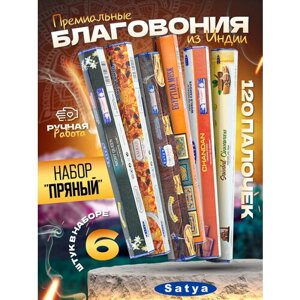 Благовония, набор аромапалочки для дома, 120 палочек, 6 вкусов, терпкий аромат