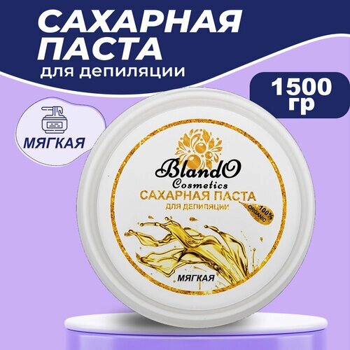 Blando Cosmetics Сахарная паста для шугаринга (депиляции) мягкая 1500гр