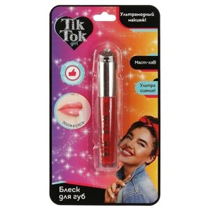 Блеск для губ детский TIK TOK GIRL красный, 5,5 мл (LG61737TTG)