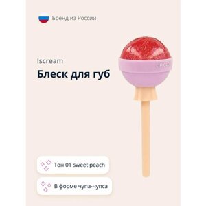 Блеск для губ `iscream` lollipop тон 01 sweet peach