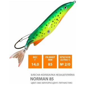 Блесна колебалка незацепляйка AQUA NORMAN 85mm, 14g. Рыболовная приманка колеблющаяся для спиннинга, троллинга на щуку, судака, окуня цвет 080