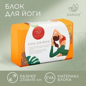 Блок для йоги Sangh Tropics, 23х15х8 см, цвет оранжевый (комплект из 3 шт)