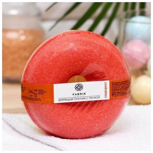 Бомбочка для ванн с пенкой, грейпфрут, 120 г