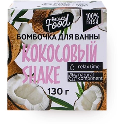 Бомбочка для ванны "Кокосовый shake" 130 г