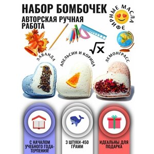 Бомбочки для ванны бурлящее сердце с натуральными эфирными маслами GOSPOZHA SOVEST, 3 шт по 150 г, гейзер, русский лаш