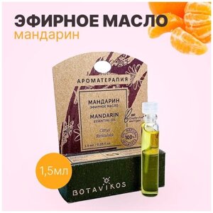 Botanika Ботаника Botavikos Эфирное масло 100% Мандарин 1,5 мл